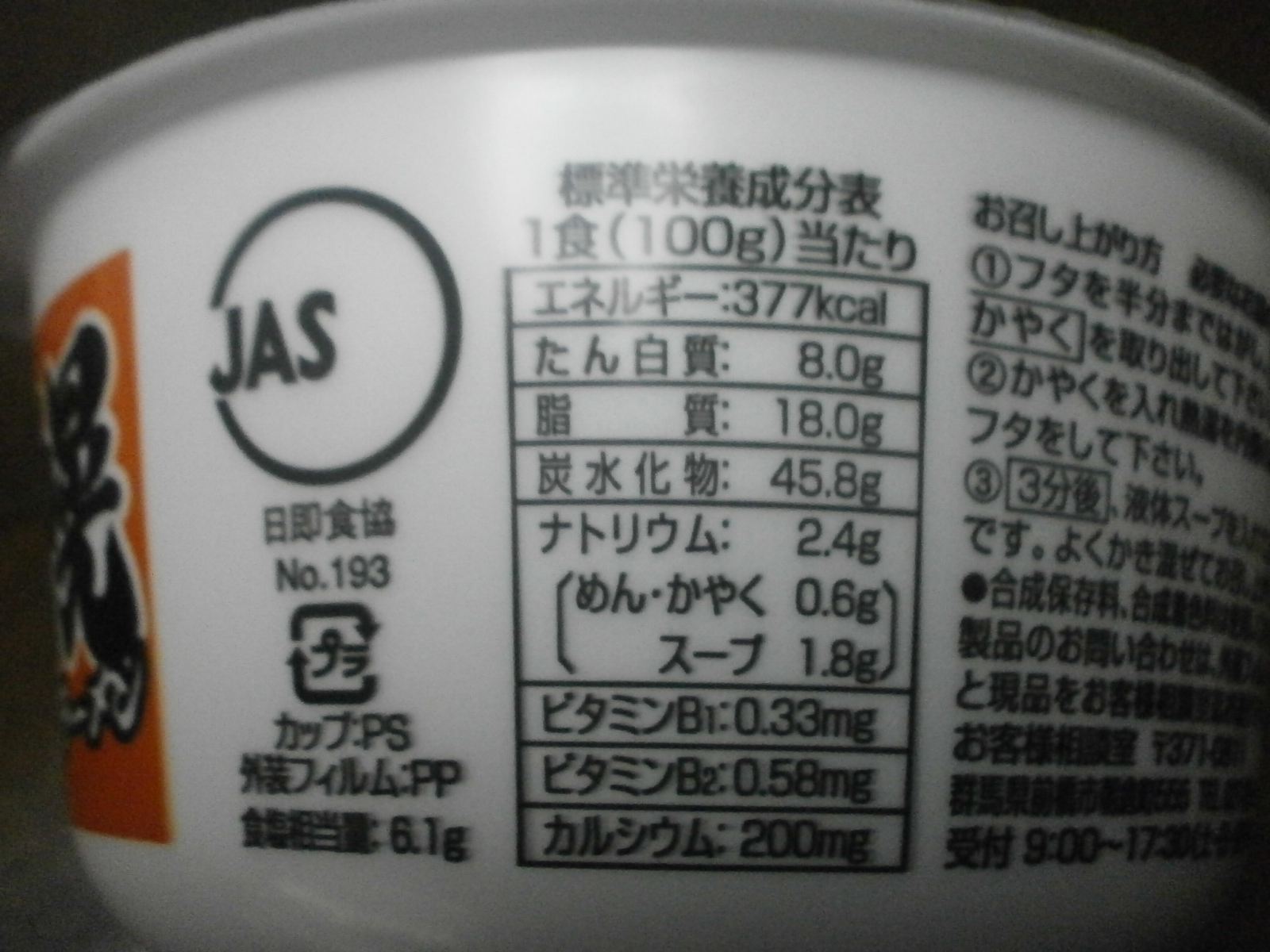札幌味噌ラーメン　(サッポロ一番)